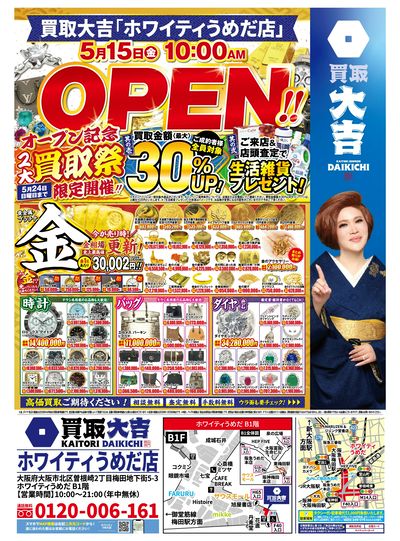 オープンキャンペーン開催中!