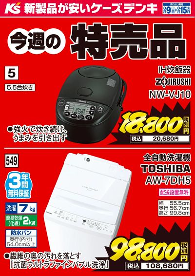 今週の特売品