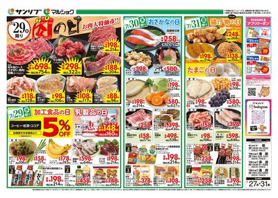 肉の日_裏
