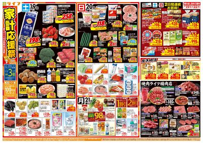 「家計応援祭」日配食品がお買い得!
