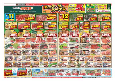 【SA中標津店】ビッグ・ザ・バーゲン 11日12日ポイント5倍