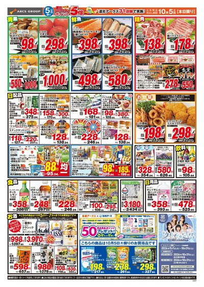 10/5日号 チラシ裏