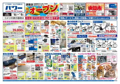 3/6号 須恵店 改装オープン オモテ