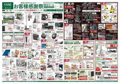 お客様感謝祭 表