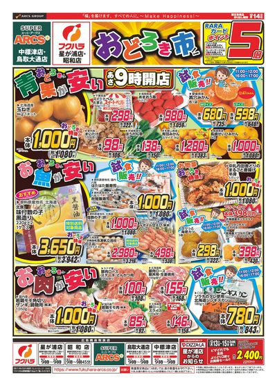 おどろき市 14日ポイント5倍