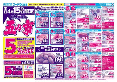 五の市-おもて
