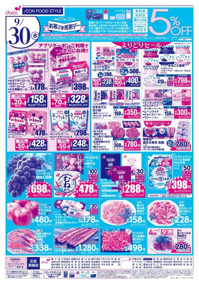 火曜得だ値+お客さま感謝デー:ウラ