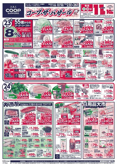 7/23号 オモテ