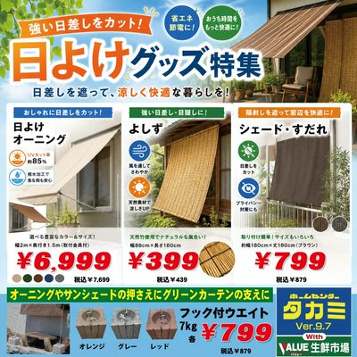 日よけグッズ特集