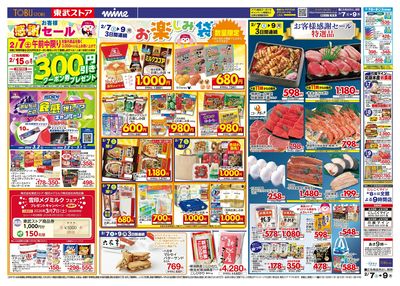 2/7-2/9のお買い得商品