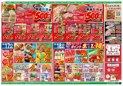 厳選!お肉・お魚 500円均一/お得なよりどり均一特価/もうすぐクリスマスポイント券も発券!