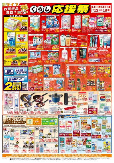 お買い得価格でくらしを応援!