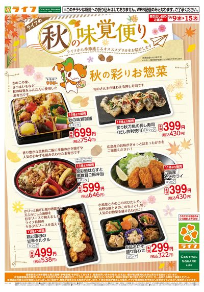 9/9(水)~秋の味覚便り
