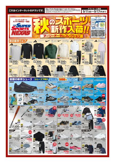 9/11号WEBチラシ