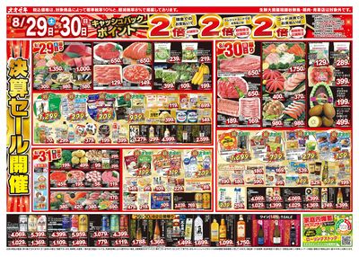 8/29(土)~9/4(金)
