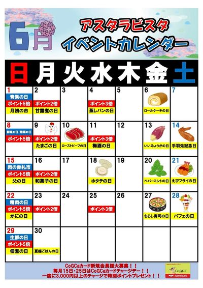 6月イベントカレンダー