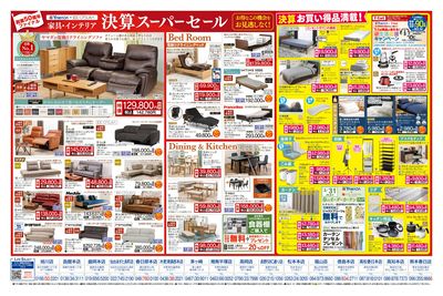家具・インテリア(うら)