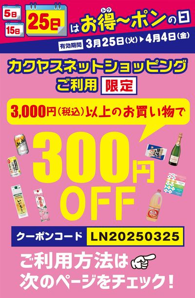 お得ーポンでさらにお買得!