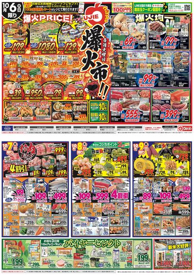10/6号チラシ