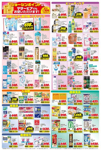 めざせ!害虫ゼロ計画 応援セール