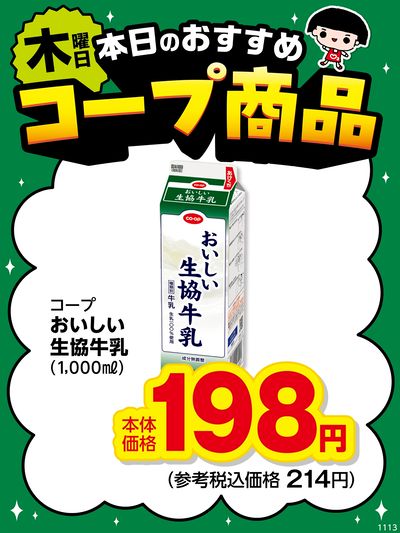本日のおすすめコープ商品♪