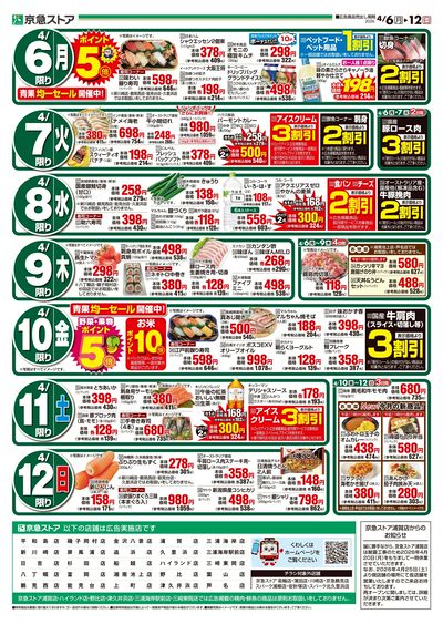 4/6号チラシ:ウラ