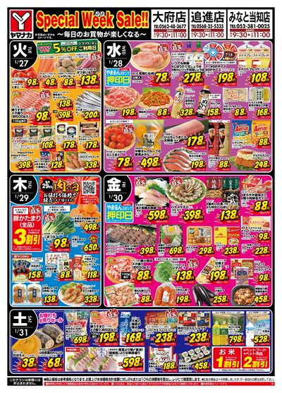 1/27-31 スペシャルウィークセール