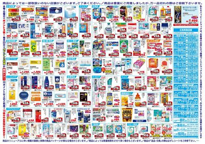 ハッピー・ドラッグ1月21日号:ウラ