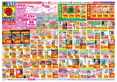 7/26~8/1チラシ オモテ
