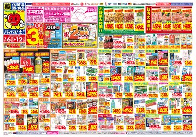 7/6~7/12チラシ オモテ