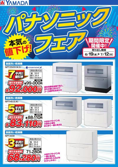 LABI LIFE SELECT 千里 | ヤマダデンキ