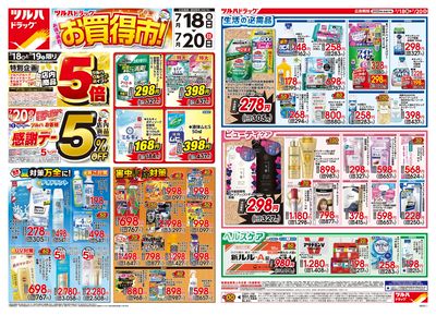 7/18号 お得が満載!お買得市!