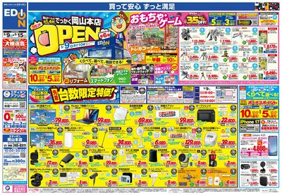 エディオン岡山本店5/9グランドOPEN(オモテ)