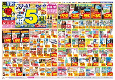 9/6~9/12チラシ オモテ