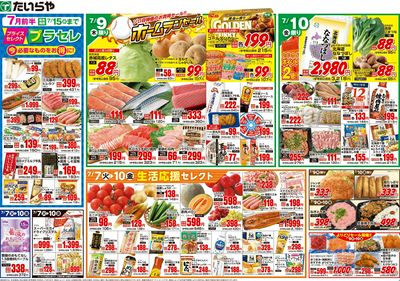 7/7(火)~7/10(金)(裏)