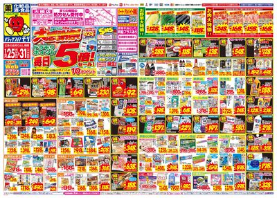 1/25~1/31チラシ オモテ