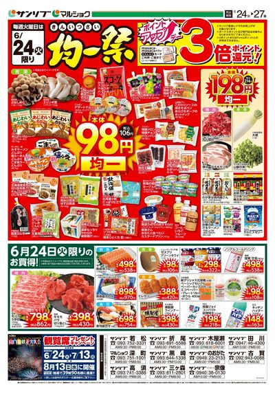 均一祭_福岡a2_表