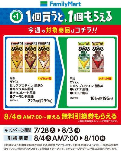【おトク】1個買うと1個もらえる/ザバス