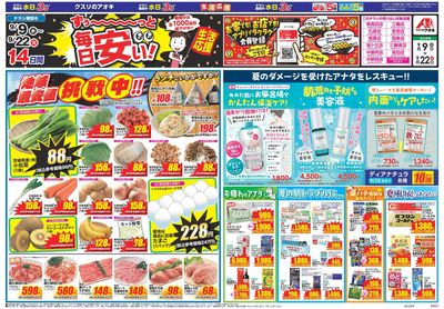 9月9日開始チラシ:表