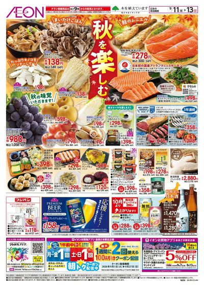 9/11号 秋を楽しむ:表面