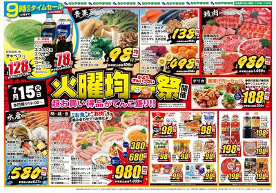 0715火曜均一祭【バラ園前店版】