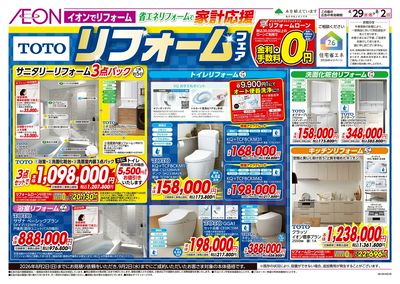 4/29号 リフォームフェア<TOTO>:表面