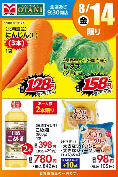 本日の日替わり商品はこちら!