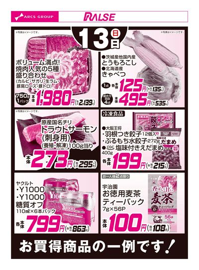 7/31お買得品