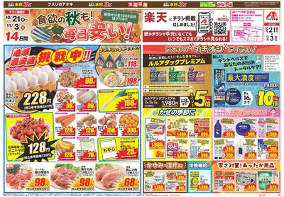 10月21日開始チラシ:表