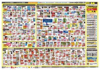 スペシャルサマーSALE ウラ