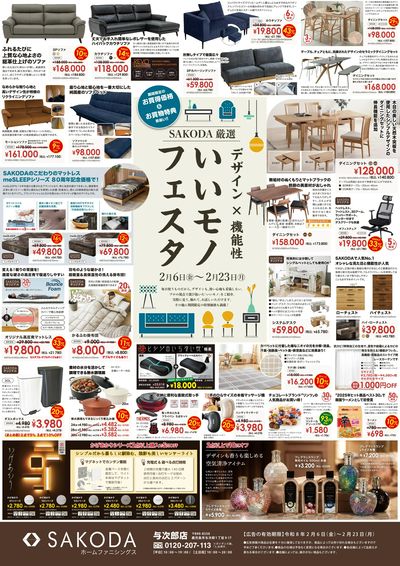 デザイン×機能性 SAKODA厳選いいモノフェスタ