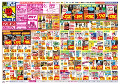 8/9~8/15チラシ オモテ