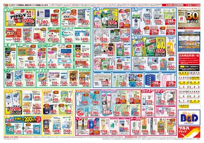 7/3号 夏の大感謝祭 ウラ