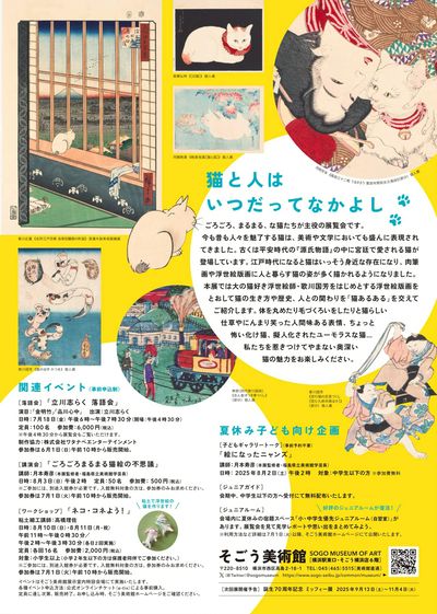 Ukiyo-e 猫百科 ごろごろまるまるネコづくし ②(横浜)